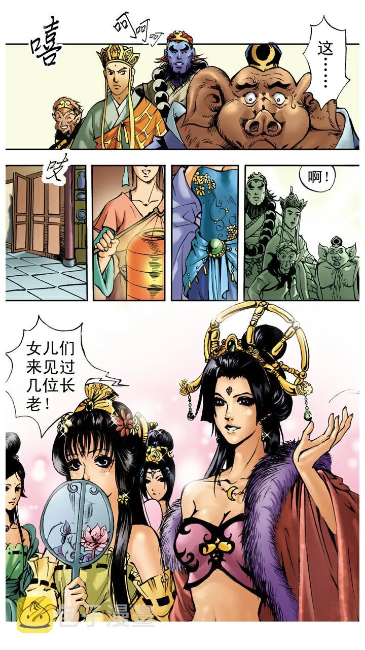第34话 招婿 第21页