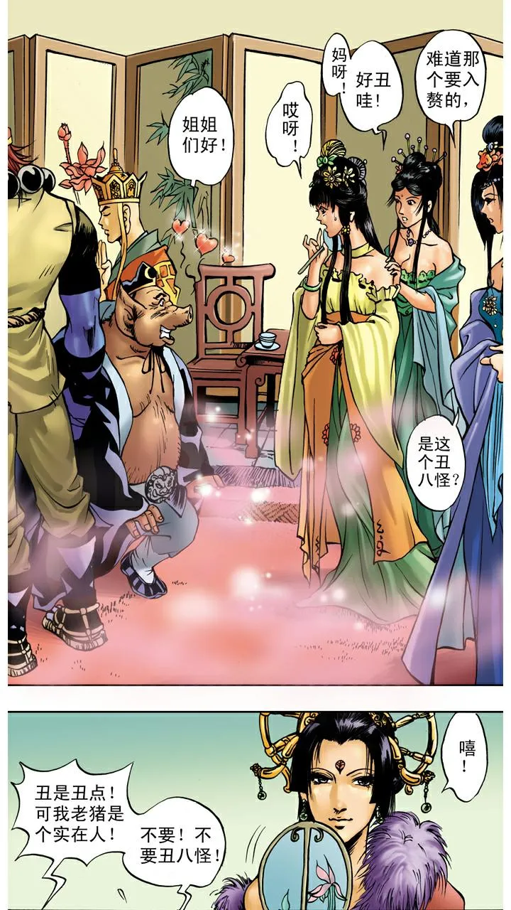 第35话 知错就改 第1页