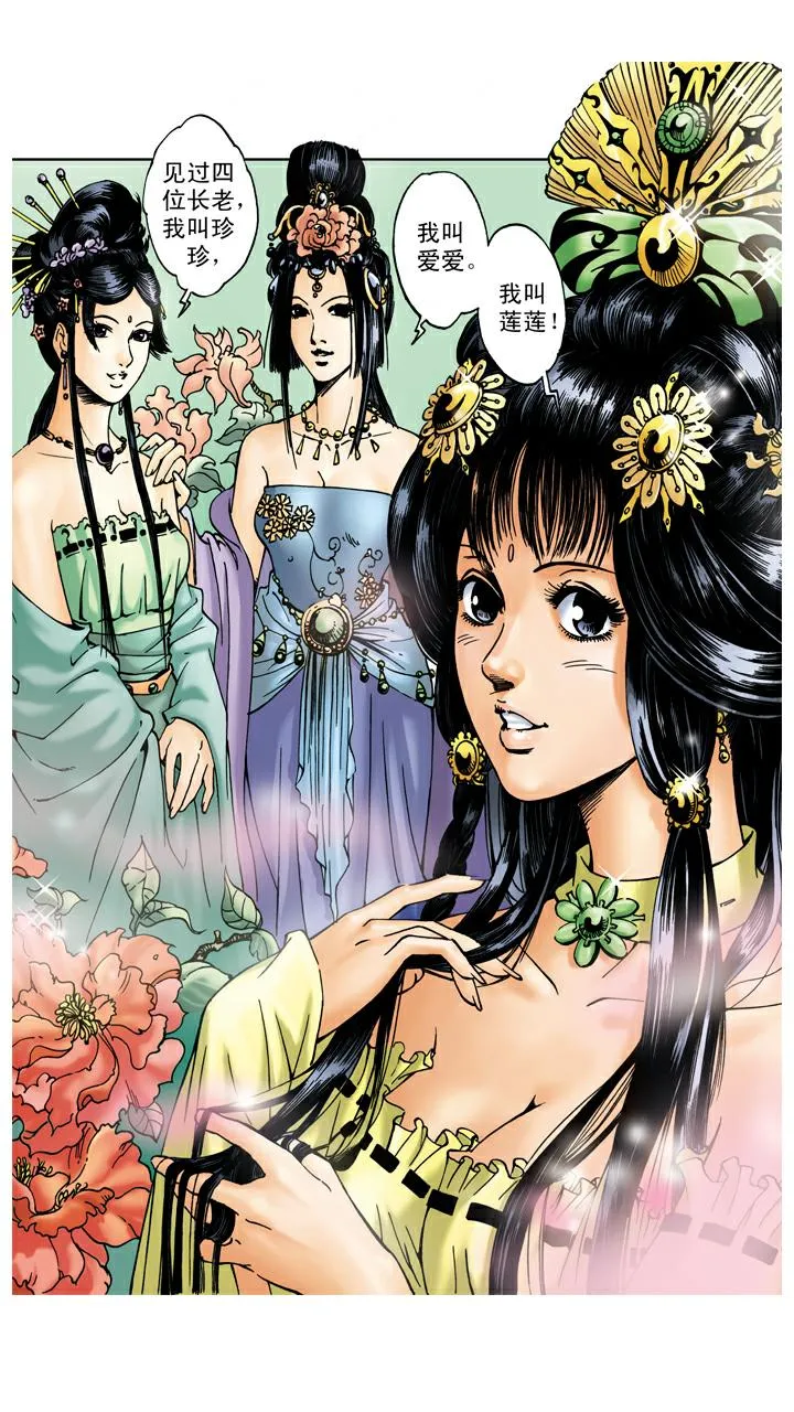 第35话 知错就改 第2页