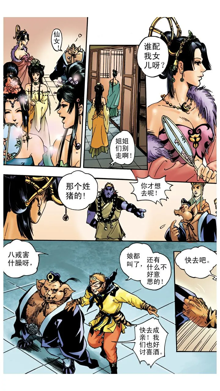 第35话 知错就改 第3页