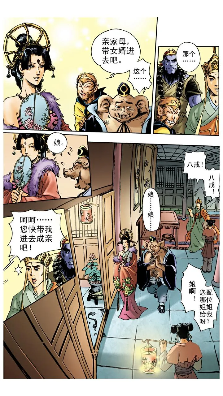 第35话 知错就改 第4页
