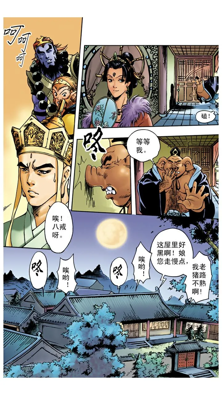 第35话 知错就改 第5页