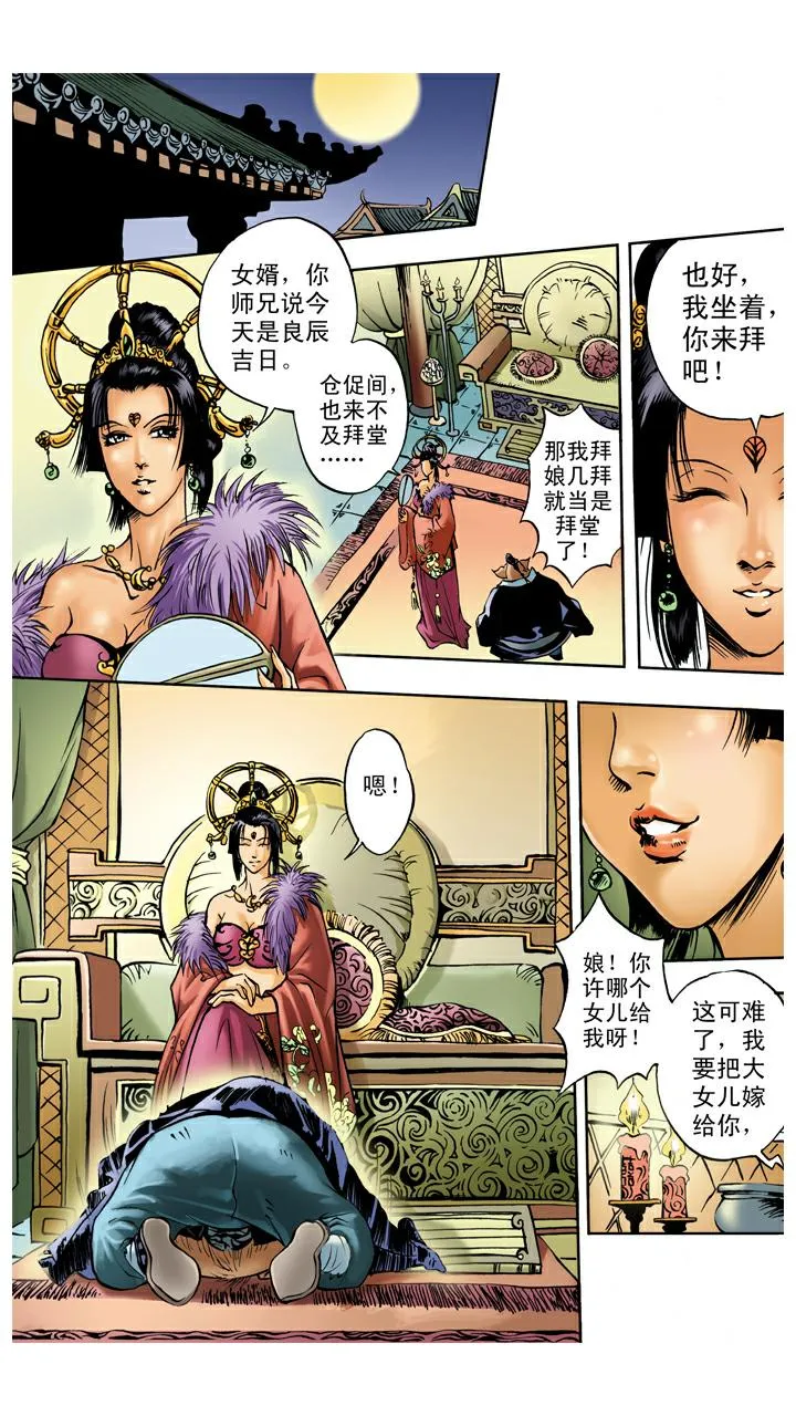 第35话 知错就改 第6页