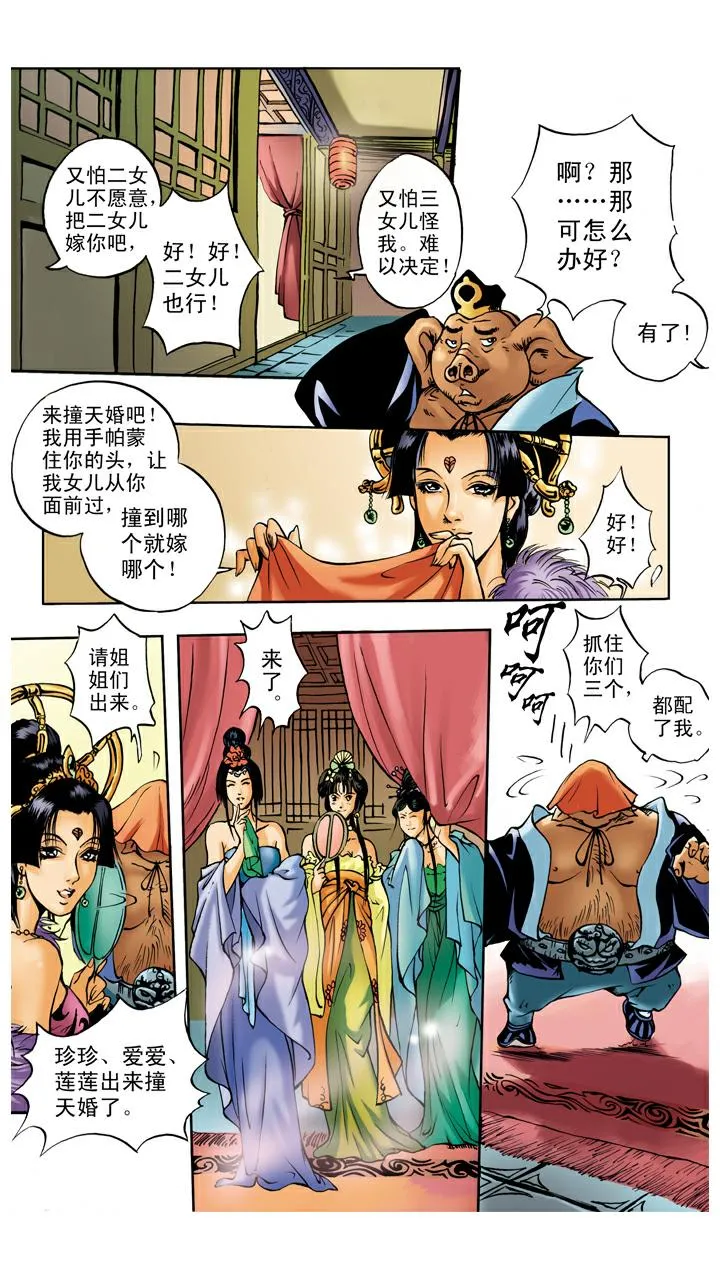 第35话 知错就改 第7页