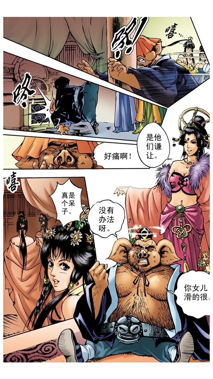 第35话 知错就改 第10页