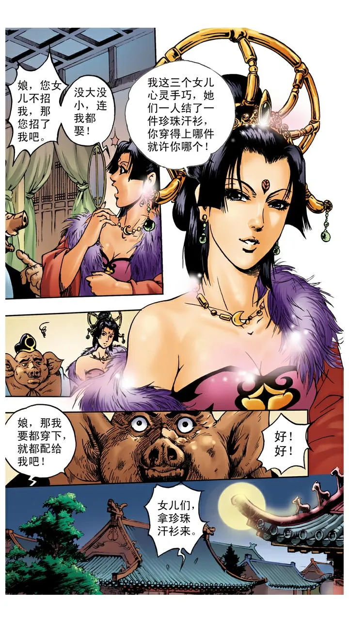 第35话 知错就改 第11页