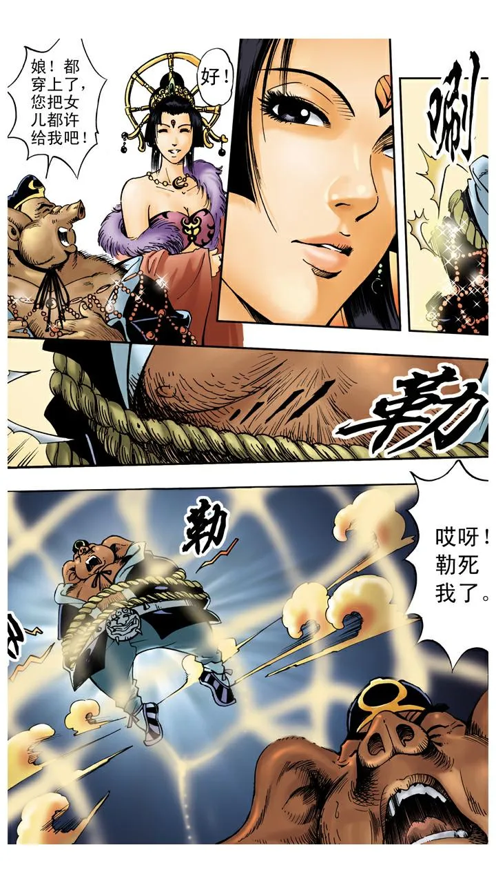 第35话 知错就改 第12页