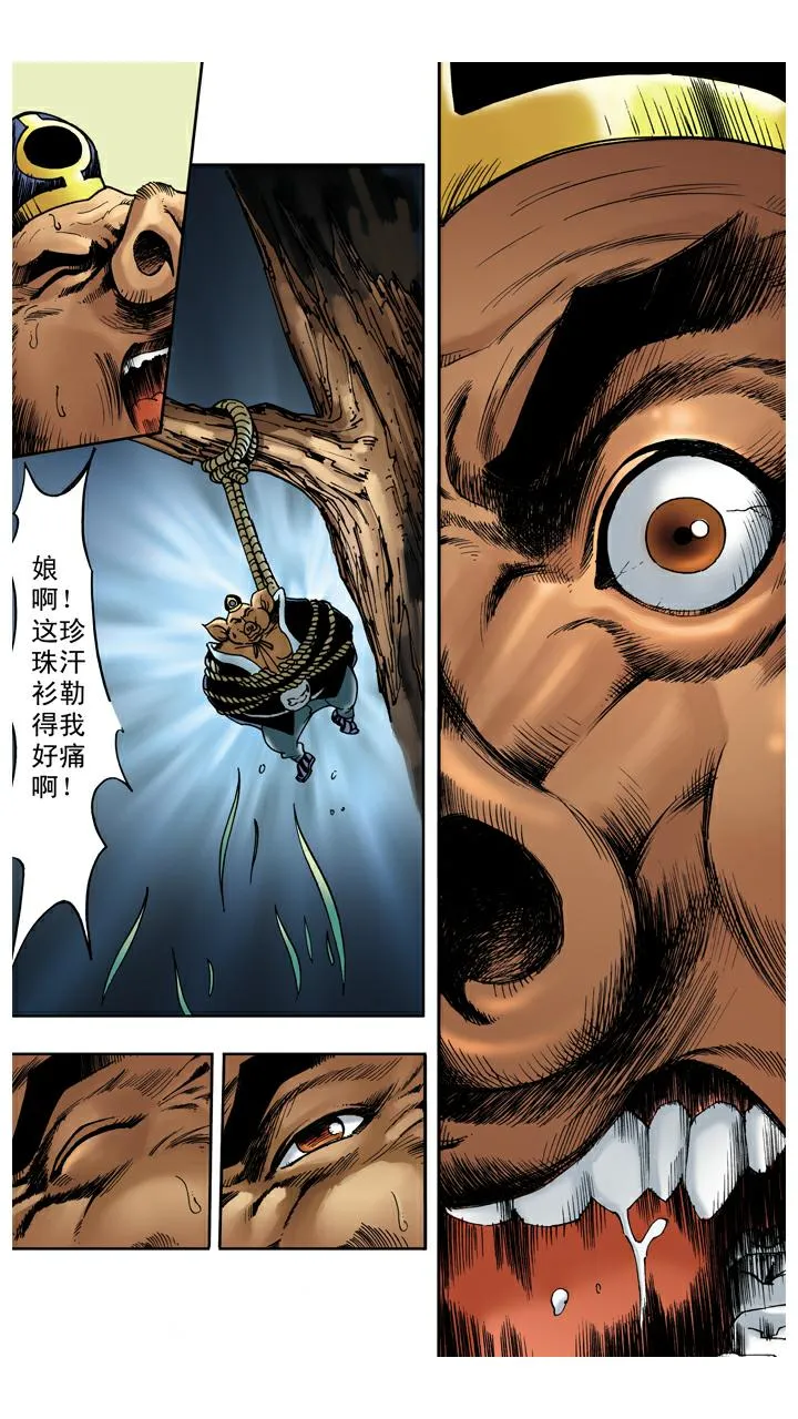 第35话 知错就改 第13页