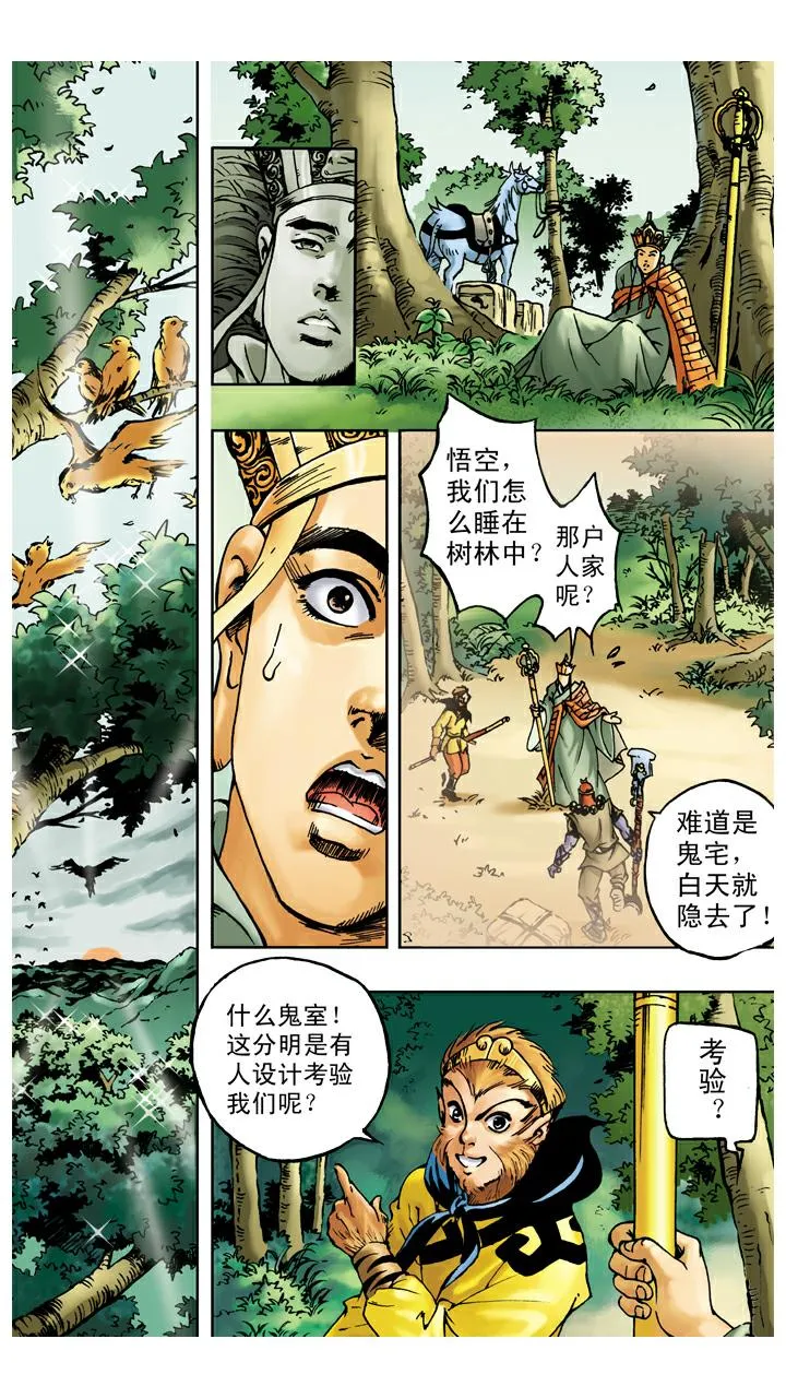 第35话 知错就改 第14页