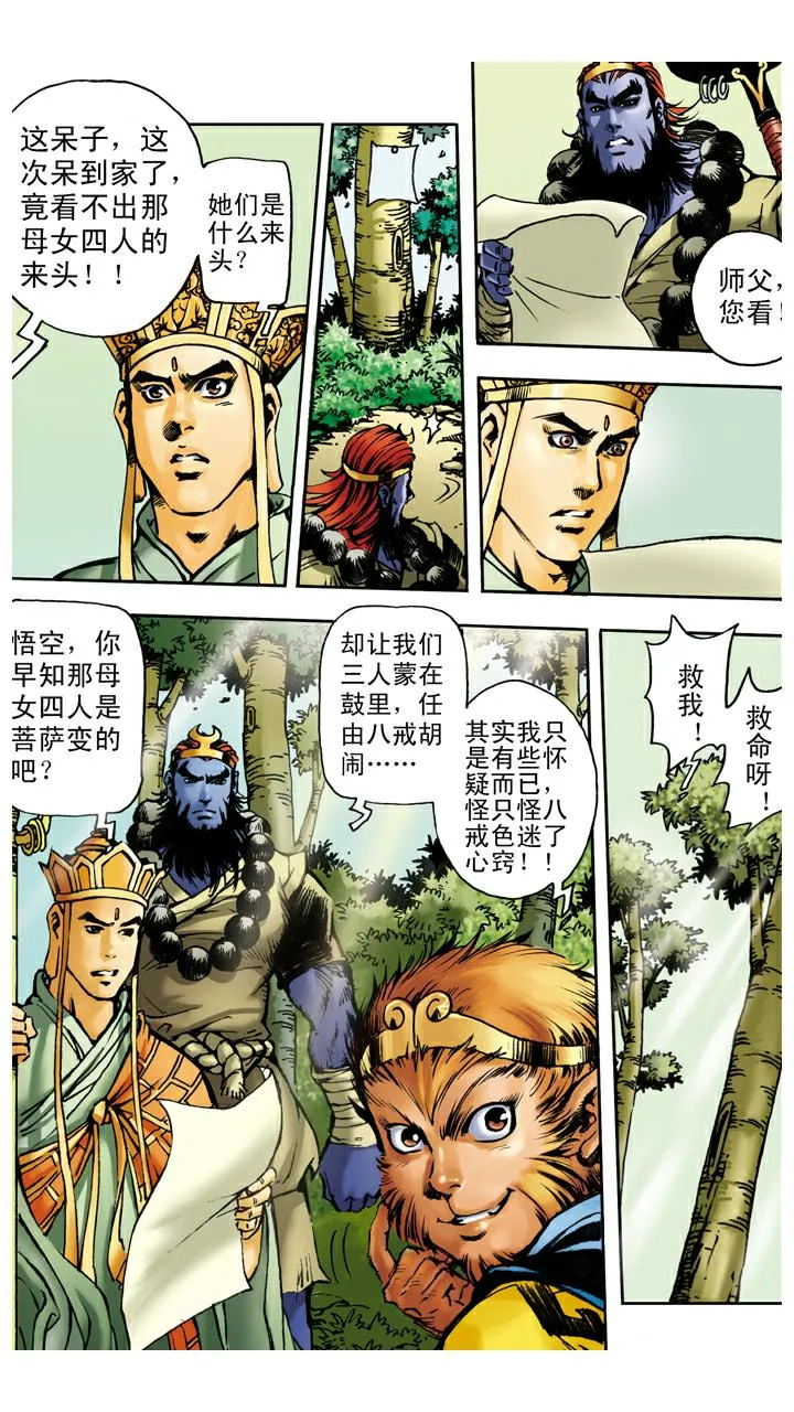 第35话 知错就改 第15页
