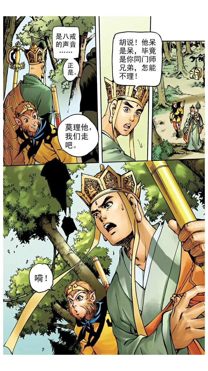 第35话 知错就改 第16页
