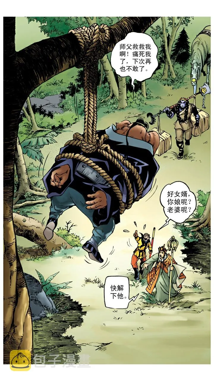第35话 知错就改 第17页