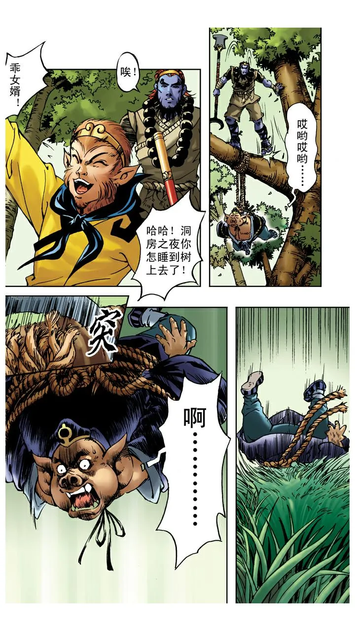 第35话 知错就改 第18页