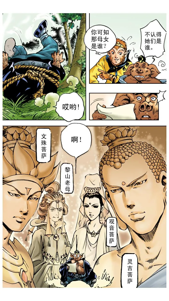 第35话 知错就改 第19页