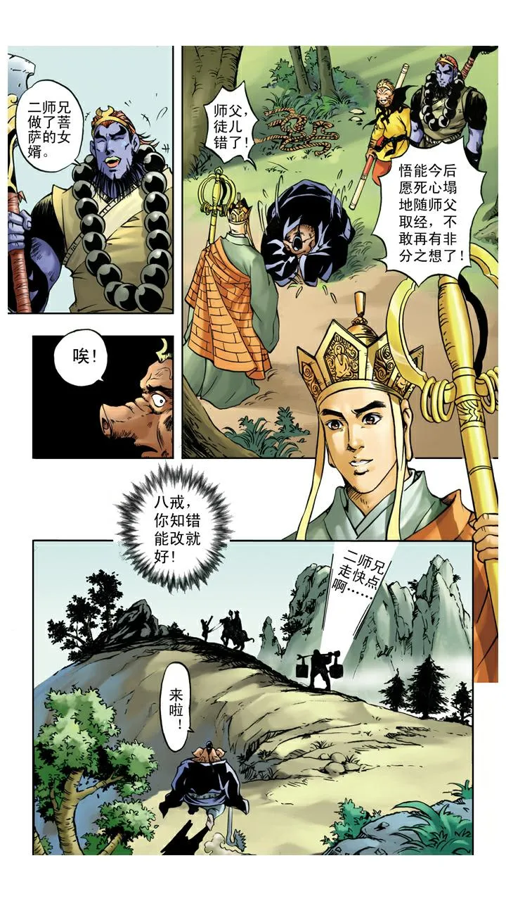 第35话 知错就改 第20页