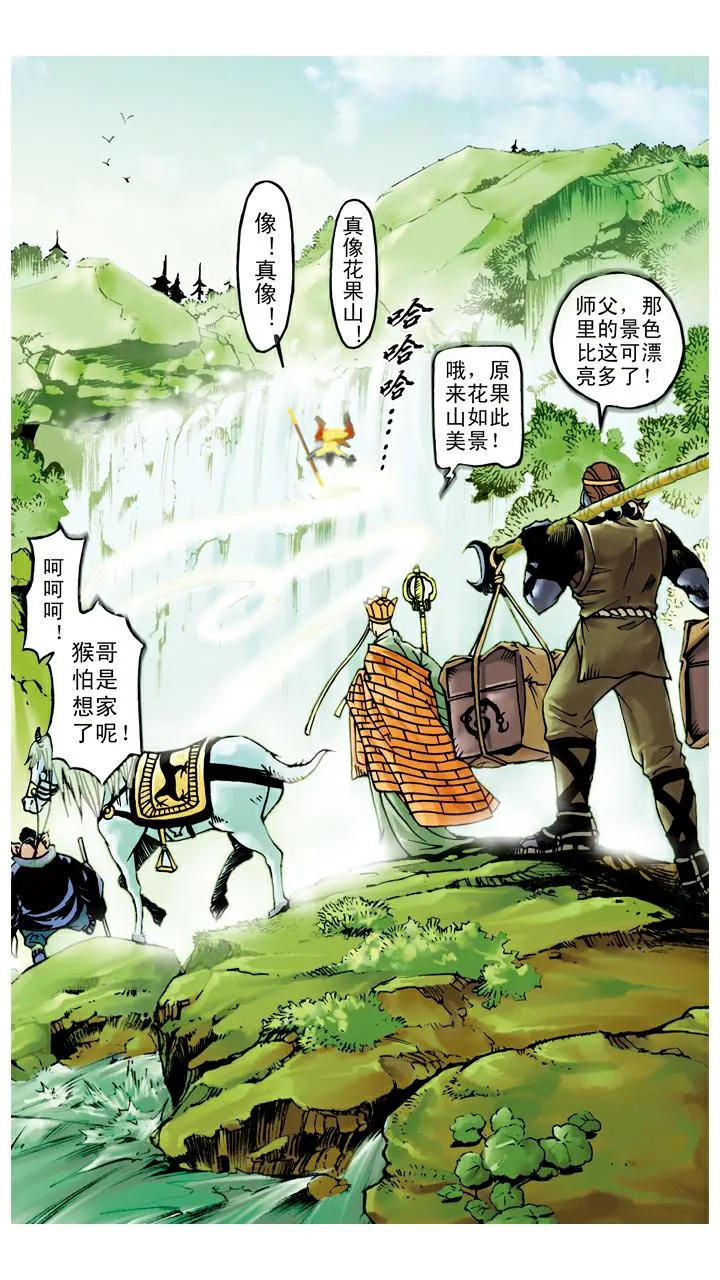第36话 五官庄 第1页