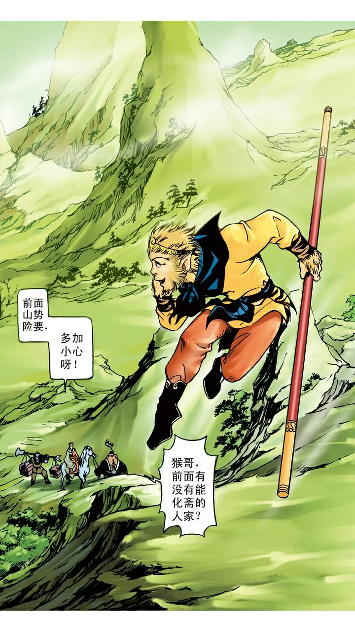 第36话 五官庄 第3页