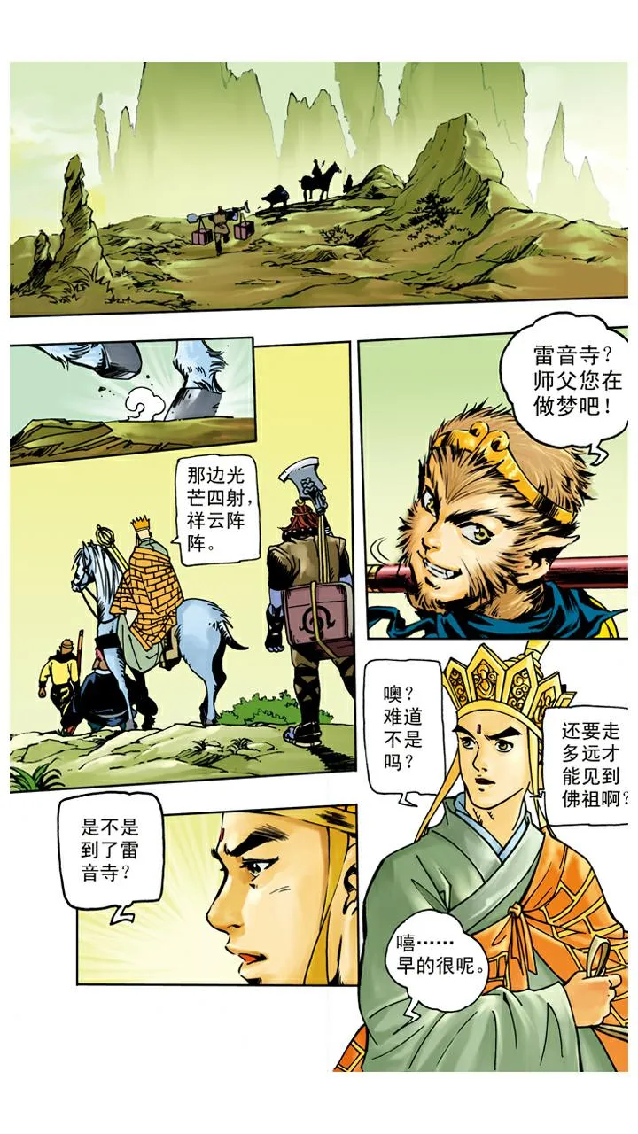 第36话 五官庄 第4页