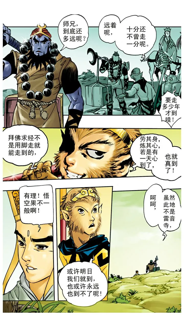 第36话 五官庄 第5页