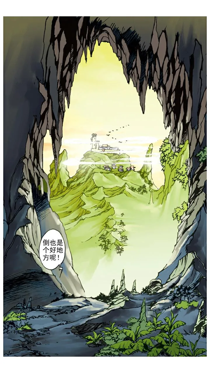 第36话 五官庄 第6页