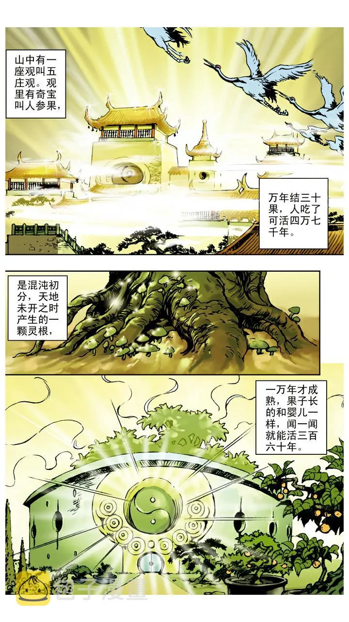 第36话 五官庄 第7页