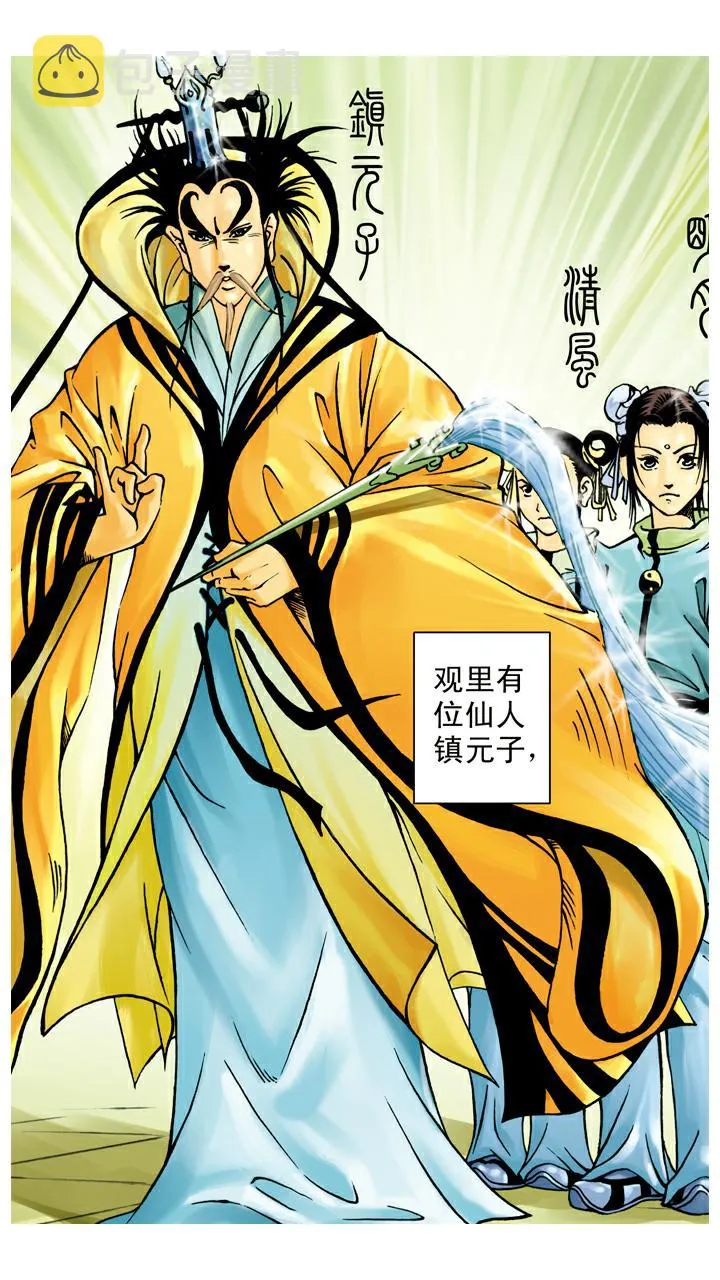 第36话 五官庄 第8页