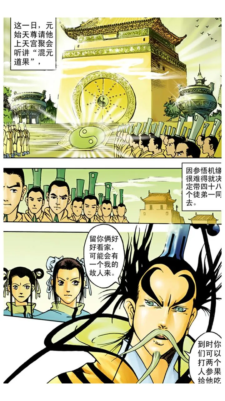 第36话 五官庄 第9页