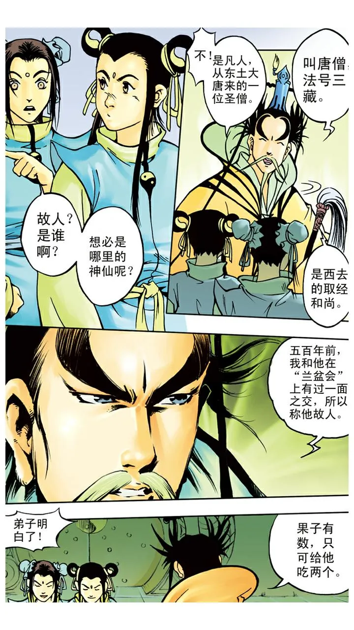 第36话 五官庄 第10页