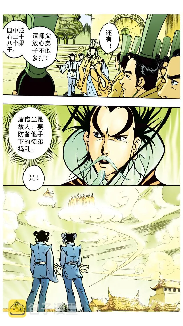 第36话 五官庄 第11页