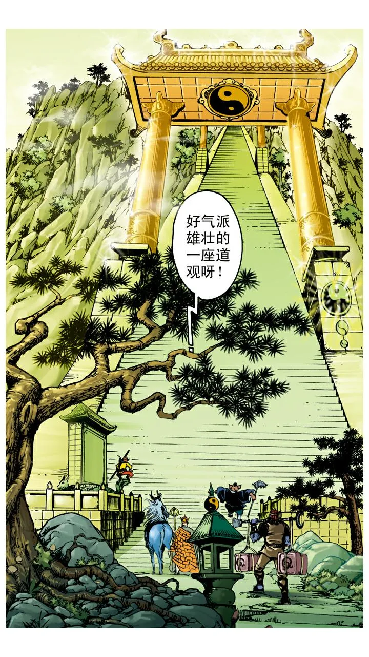 第36话 五官庄 第13页