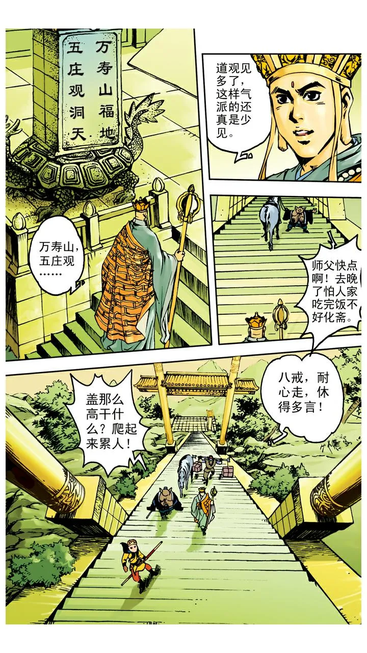 第36话 五官庄 第14页