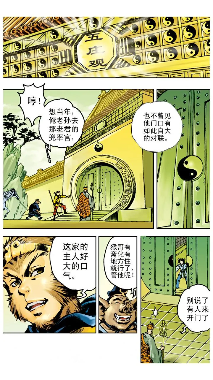 第36话 五官庄 第15页