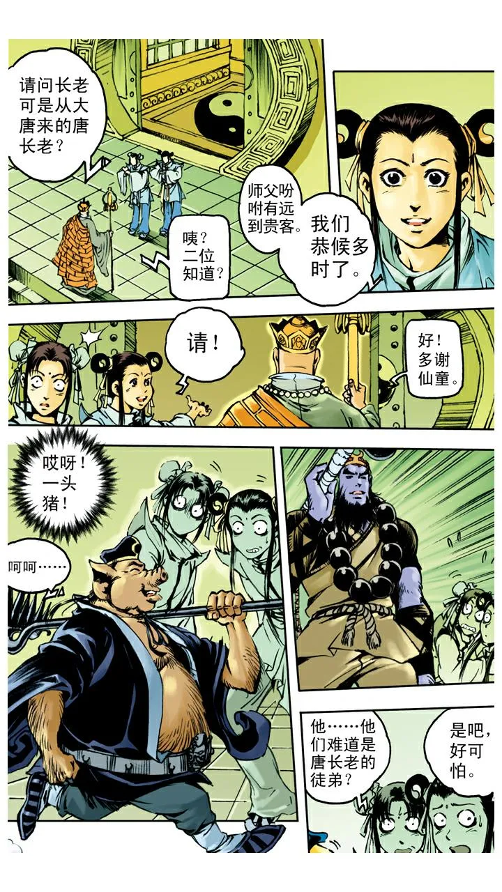 第36话 五官庄 第16页