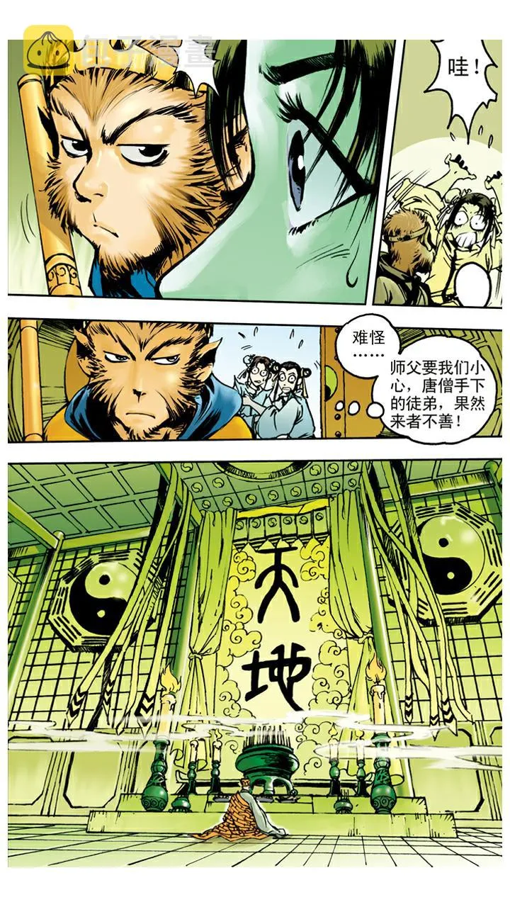 第36话 五官庄 第17页