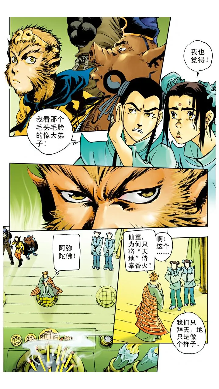 第36话 五官庄 第18页
