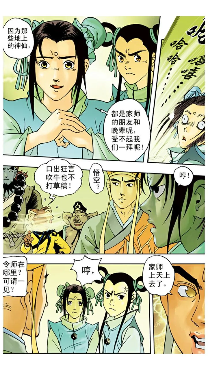 第36话 五官庄 第19页