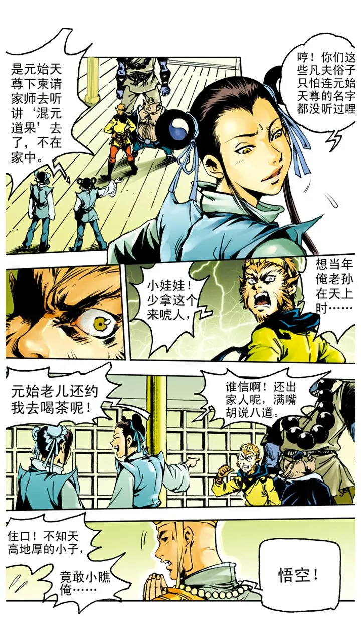 第36话 五官庄 第20页