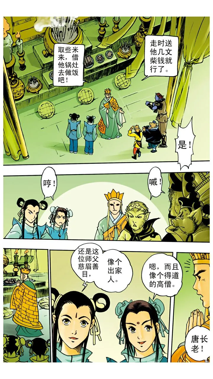 第36话 五官庄 第21页
