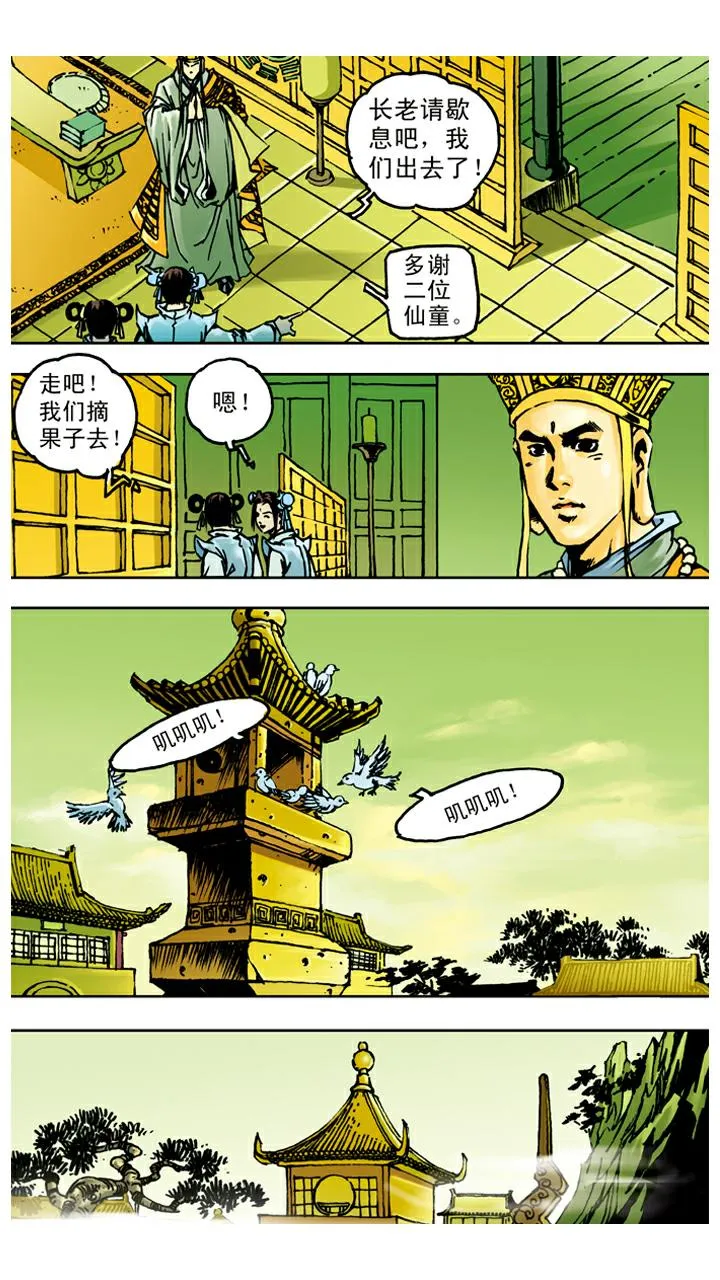 第36话 五官庄 第22页