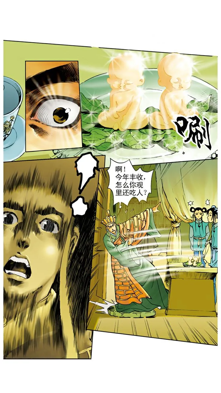 第37话 人参果 第2页
