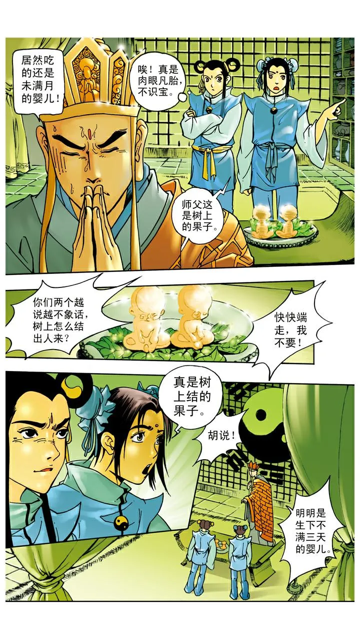第37话 人参果 第3页