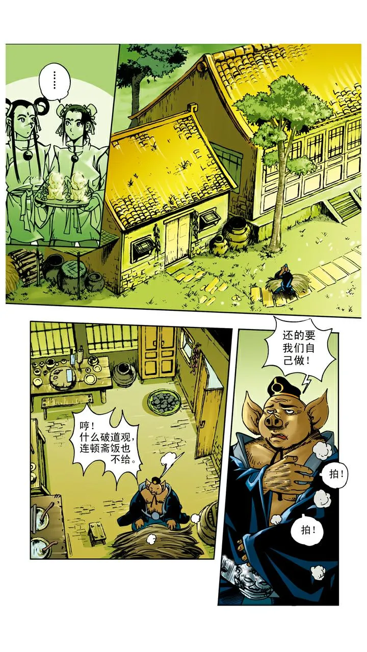 第37话 人参果 第4页