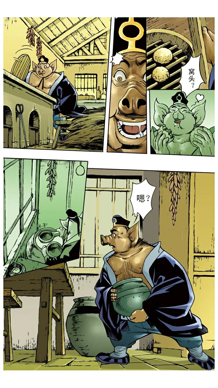 第37话 人参果 第5页