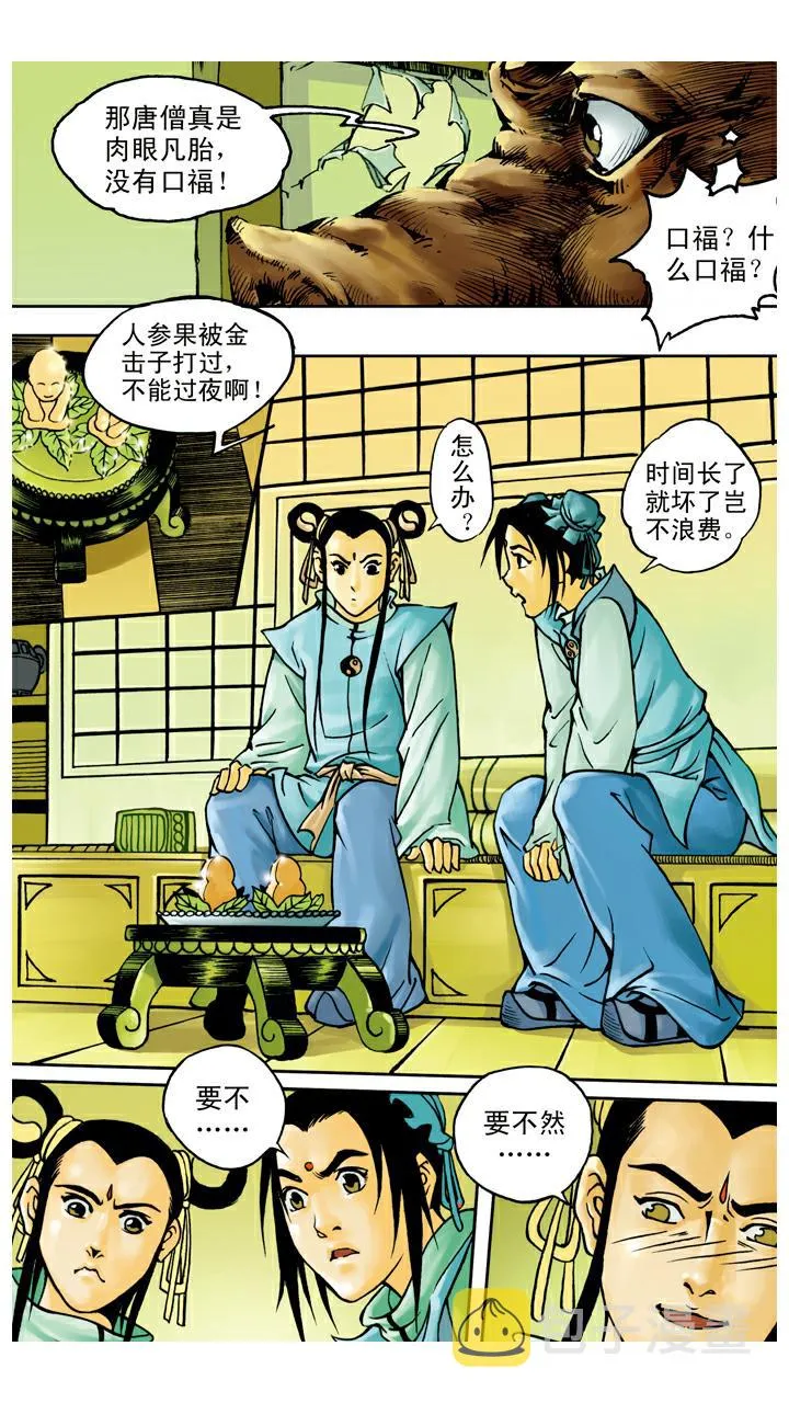 第37话 人参果 第6页