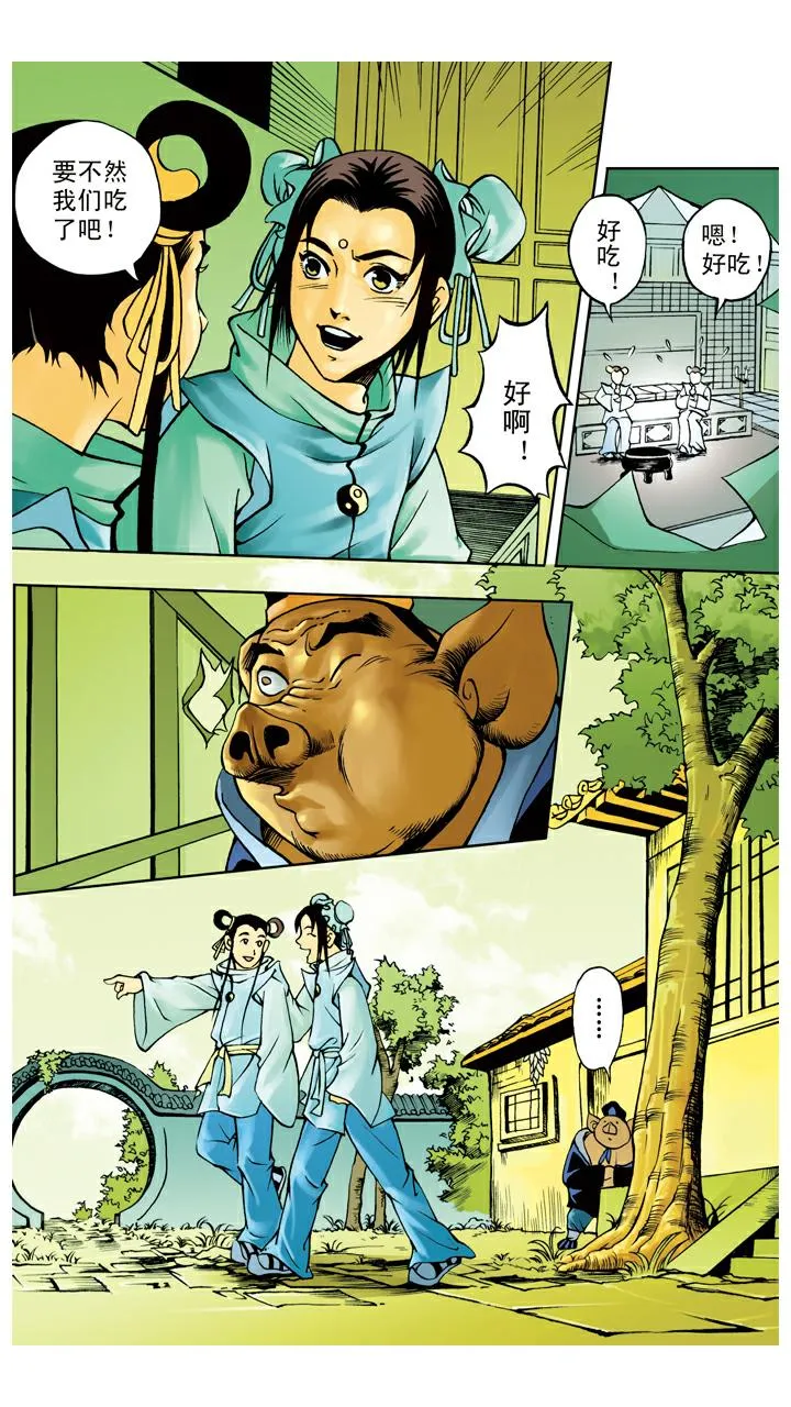 第37话 人参果 第7页