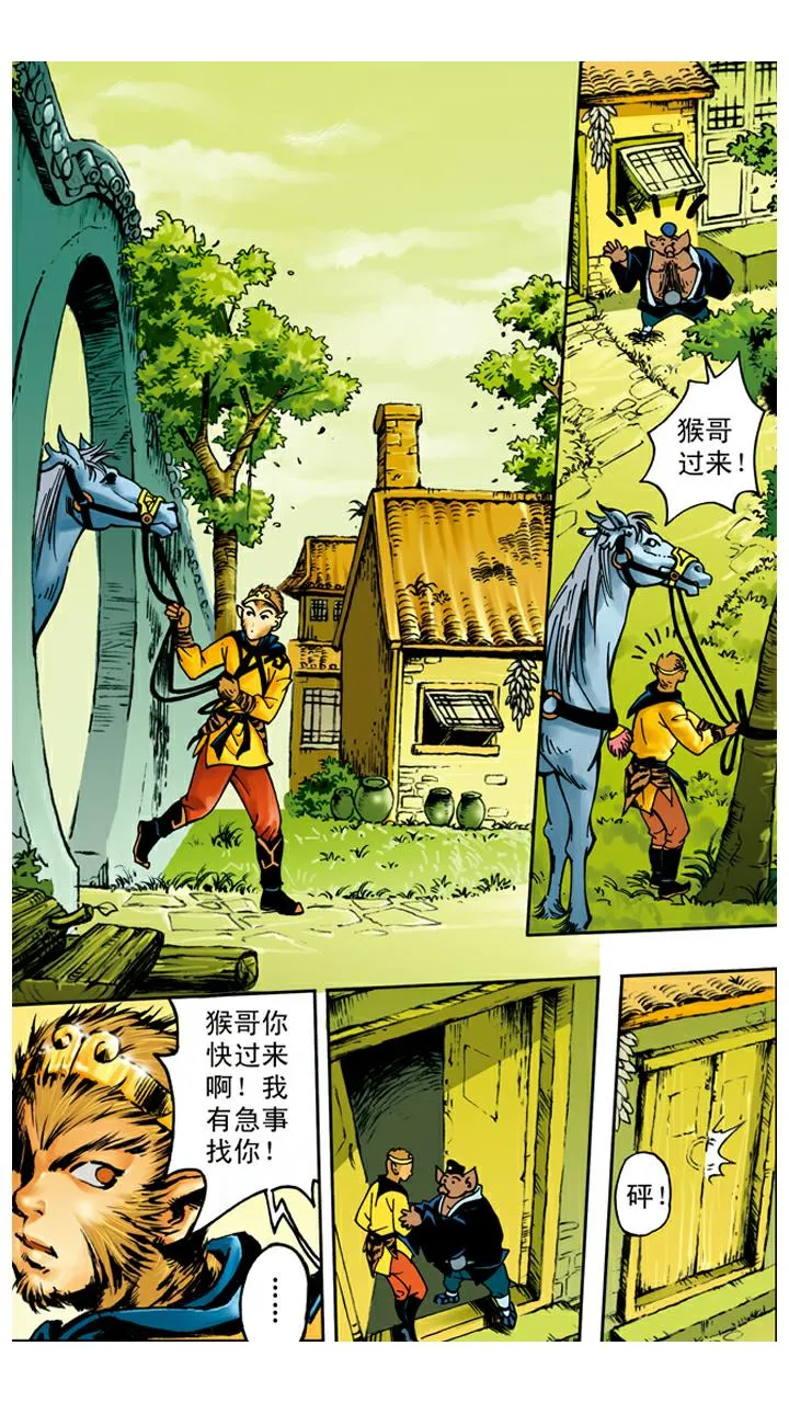 第37话 人参果 第8页