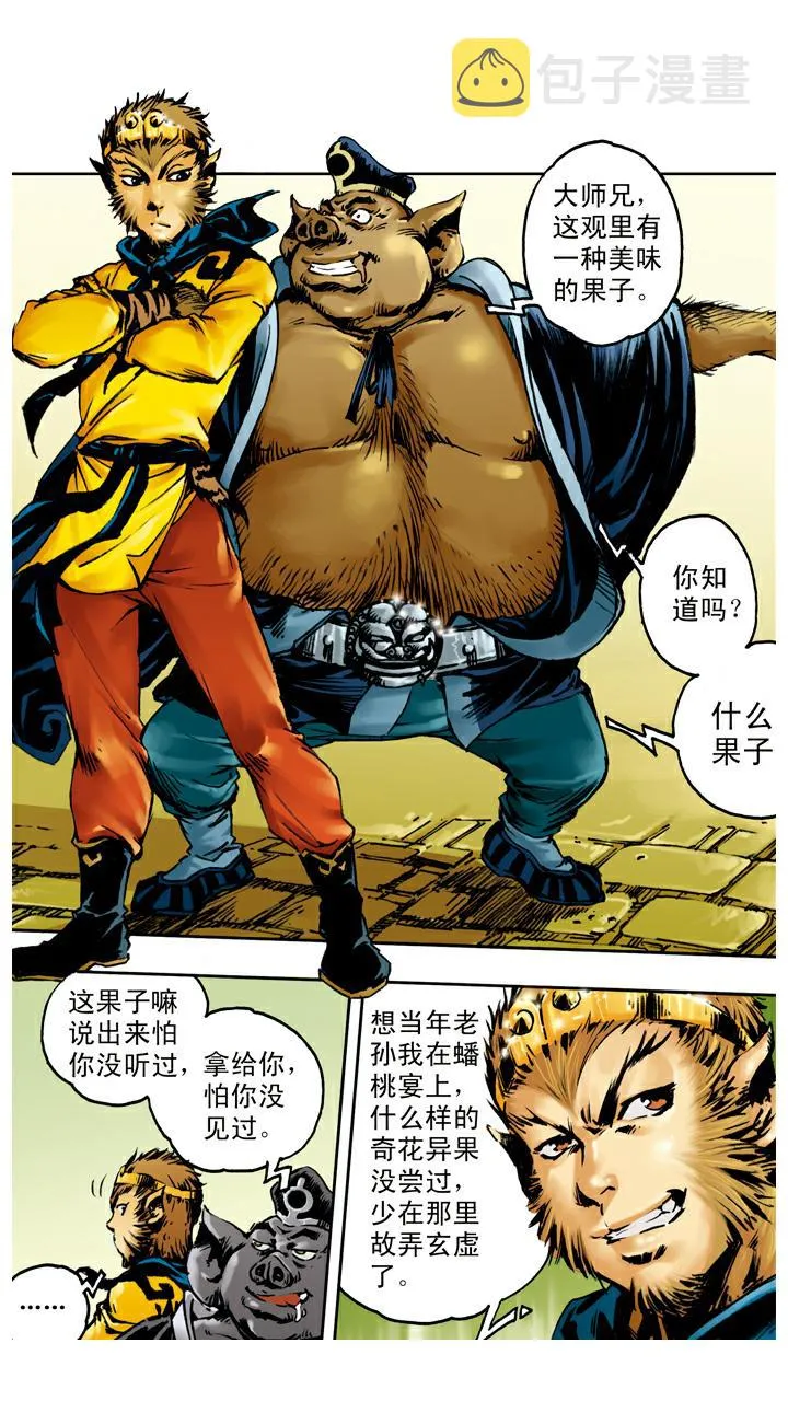 第37话 人参果 第9页
