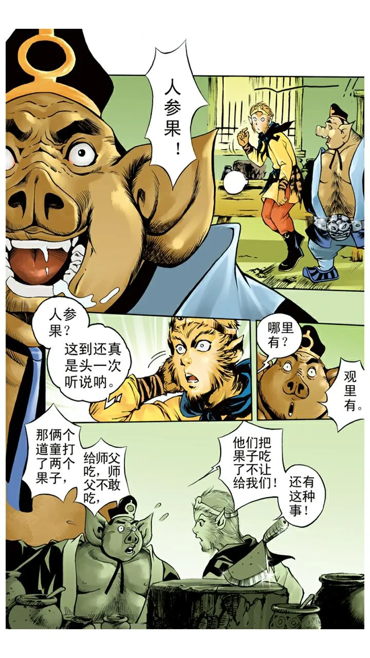 第37话 人参果 第10页