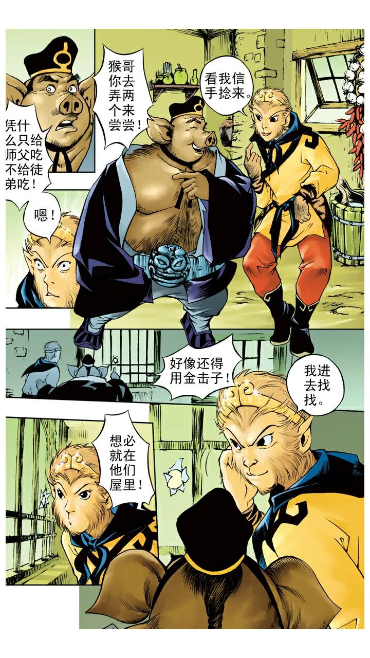 第37话 人参果 第11页
