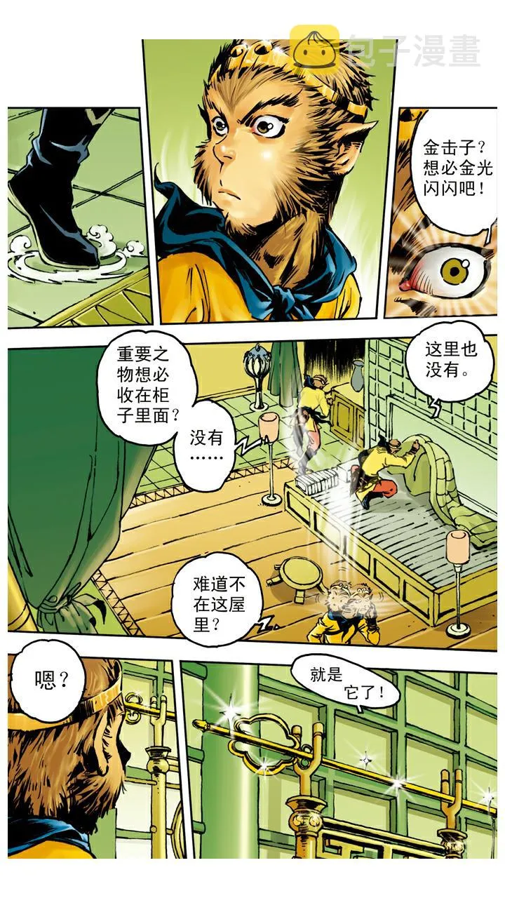 第37话 人参果 第12页